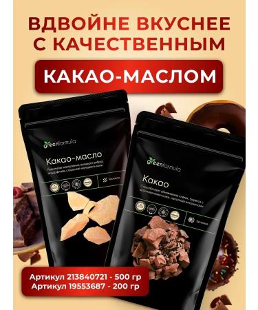 greenformula Cocoa -natural natural without sugar 100 g - Buy Online on GoSupps.com