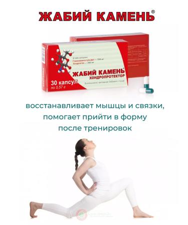 toad stone Chondroprotector No. 30 caps. x 0.57 g - Buy Online on GoSupps.com