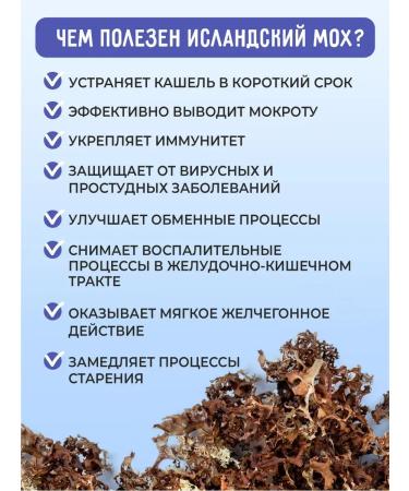 Altay Superfood Icelandic moss from coughing in bags of 30g - Buy Online on GoSupps.com