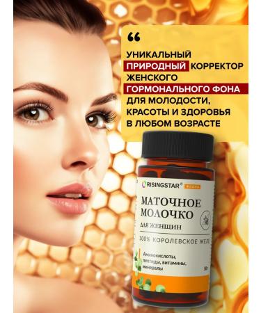 RISINGSTAR Royal milk and propolis 50 g - Buy Online on GoSupps.com