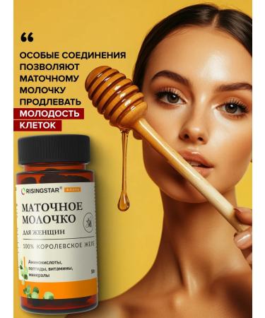 RISINGSTAR Royal milk and propolis 50 g - Buy Online on GoSupps.com