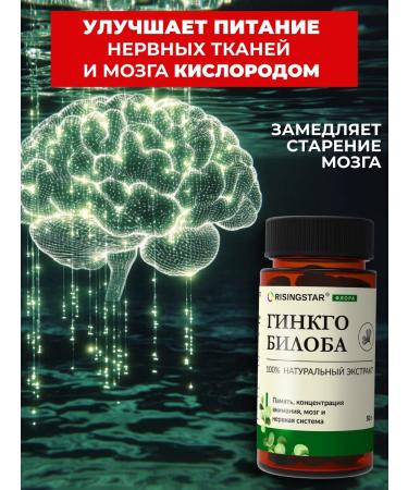 RISINGSTAR Ginkgo biloba extract Vitamins for the brain and memory - Buy Online on GoSupps.com