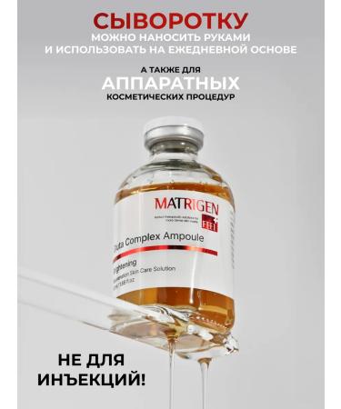 Matrigen Facial serum bleaching 50 ml - Buy Online on GoSupps.com