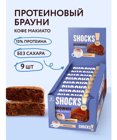 SHOCKS Brownie's protein cookies without sugar "Machiato" 9 pcs 50g