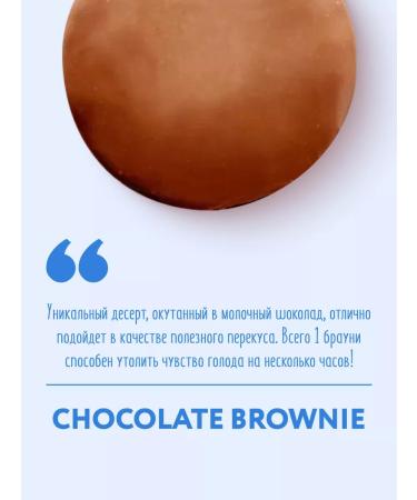 SHOCKS Brownie's protein cookies without sugar "Machiato" 9 pcs 50g - Buy Online on GoSupps.com