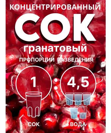 Only JUICE Concentrated pomegranate juice only 2pcs 1 kg - Buy Online on GoSupps.com