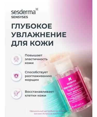 sesderma Sensyses Hyaluronic Lotion Tonik for dehydrated skin - Buy Online on GoSupps.com