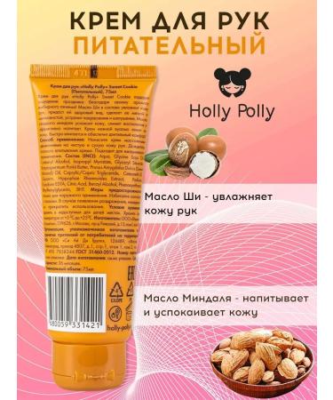 HOLLY POLLY Hand cream Nutrum Sweet Cookie 75 ml - Buy Online on GoSupps.com