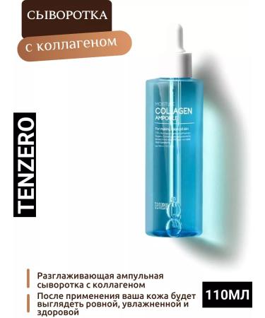 Tenzero Korean ampoule to the face of Korea with collagen