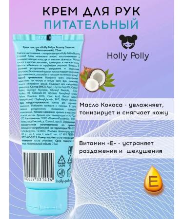 HOLLY POLLY Hand cream moisturizer Bounty Coconut 75 ml - Buy Online on GoSupps.com