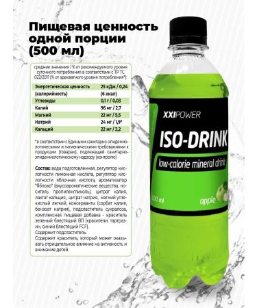 XXIPower Sports isotonic with electrolytes without sugar - Buy Online on GoSupps.com