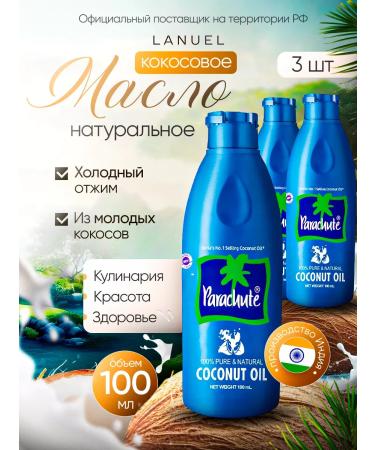 Parachute Coconut oil for a natural body for tanning 100 ml 3 pcs