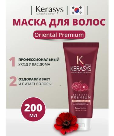 KeraSys Oriental Premium hair mask 200ml