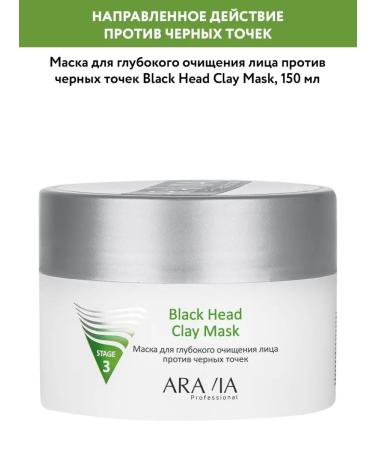 ARAVIA Professional Mask for deep cleansing the face against black dots 150 ml