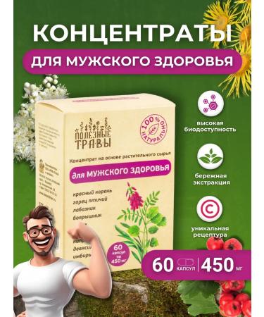 Altai Herbal collection for male health