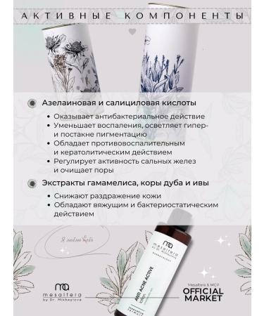 Mesaltera Acne and acne lotion in Mesulter's gift packaging - Buy Online on GoSupps.com