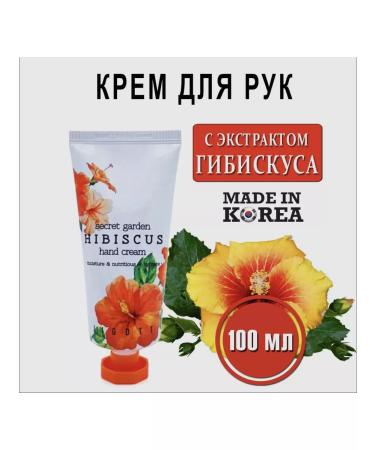 Jigott Handing cream with hibiscus extract