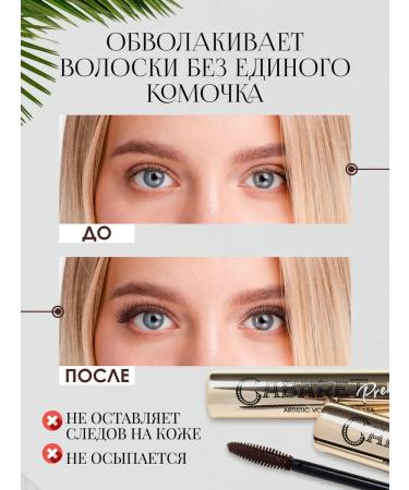 VIVIENNE SABO Cabaret premiere's brown mascara - Buy Online on GoSupps.com