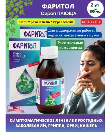 Polaris Pharitol Syrup ivy 2pcs.x150ml