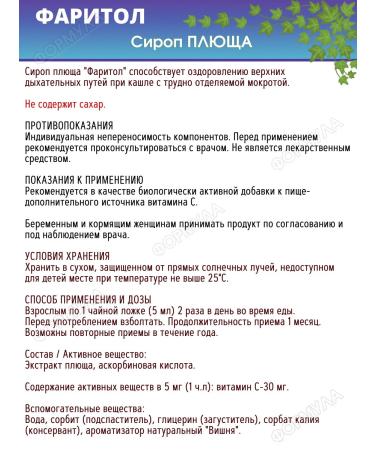 Polaris Pharitol Syrup ivy 2pcs.x150ml - Buy Online on GoSupps.com