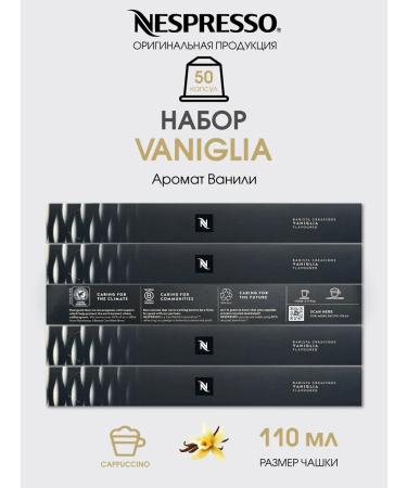 Nespresso Set of Capsules for coffee machine Nonspresso Blend Vaniglia