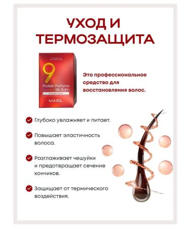 Hair balm moisturizing professional Korea Masil 9 - Buy Online on GoSupps.com