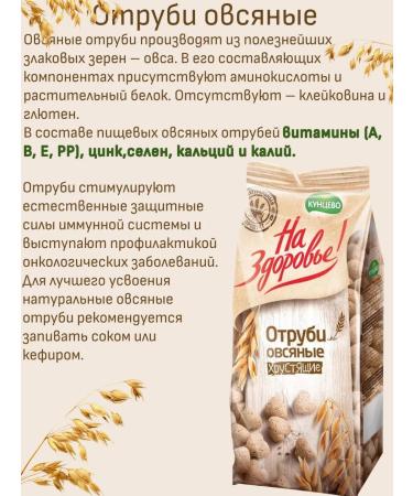 Kuntsevo Oatmeal bran 3pcs for 175g - Buy Online on GoSupps.com
