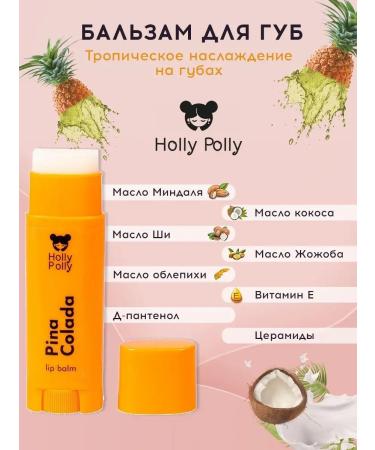 HOLLY POLLY Lip balm moisturizing Pina Colada - Buy Online on GoSupps.com