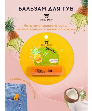 HOLLY POLLY Lip balm moisturizing Pina Colada - Buy Online on GoSupps.com