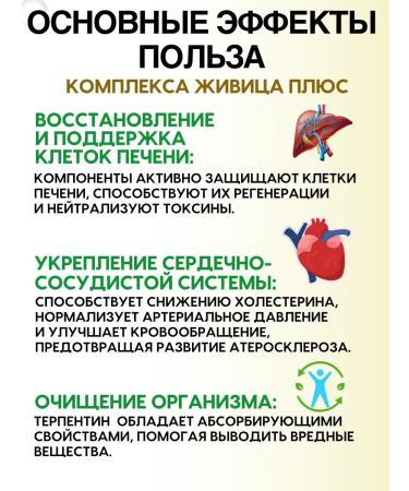 Harmony of Health Zhivitsa Plus with a quick for the liver 90 capsules - Buy Online on GoSupps.com