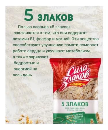 Kuntsevo Oat flakes 5 cereals do not require boiling 300g 300g - Buy Online on GoSupps.com