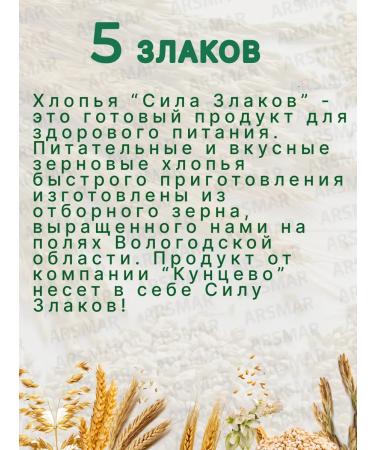 Kuntsevo Oat flakes 5 cereals do not require cooking 3 Cor 400 g - Buy Online on GoSupps.com