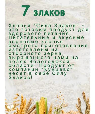 Kuntsevo Oat flakes 7 cereals do not require cooking 3 Cor 400g - Buy Online on GoSupps.com