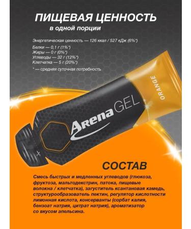 Arena Energy gel for running orange 10 pieces - Buy Online on GoSupps.com