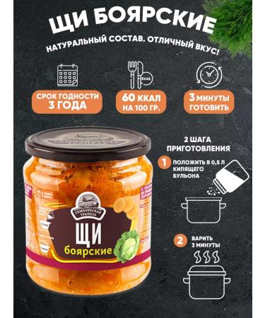 Semilukskaya Meal Boyarsky cabbage soup ready -made soup 460 g - Buy Online on GoSupps.com