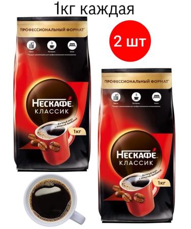 Nescafe Coffee soluble non -kafe classic with ground 1 kg 2 pieces