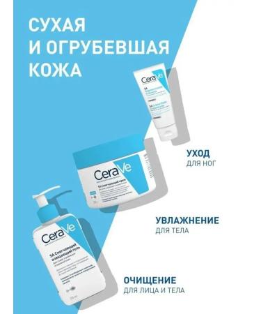CeraVe SA softening cream for dry coarse and uneven skin177 g - Buy Online on GoSupps.com