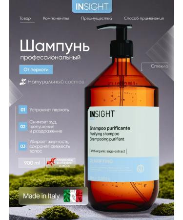 INsight CLARIFYING Anti-Dandruff Shampoo