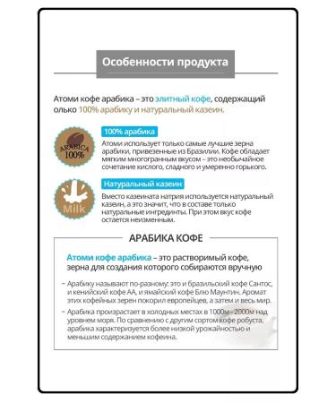 Atomy Arabica 3 in 1 atomi - Buy Online on GoSupps.com