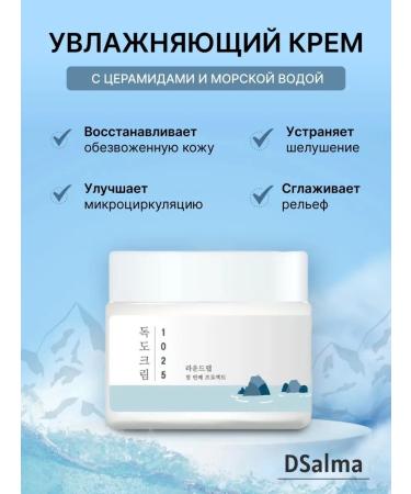 round lab Cream 1025 Dokdo Light Cream 80 ml