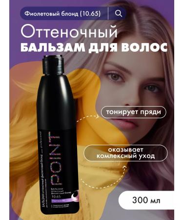 POINT Hair balm tint 10.65 Violet blond 300 ml