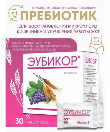 EUBIKOR Prebiotic powder 3g 30 bags