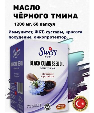 Swiss bork Black cumin oil for immunity premium health
