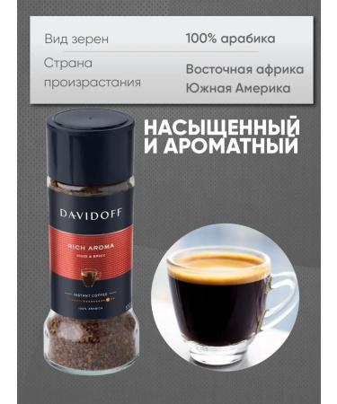 DAVIDOFF Rich Aromoma soluble coffee 100 g 100% Arabica Germany - Buy Online on GoSupps.com