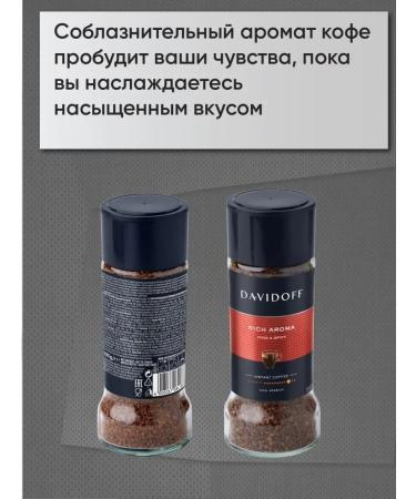 DAVIDOFF Rich Aromoma soluble coffee 100 g 100% Arabica Germany - Buy Online on GoSupps.com
