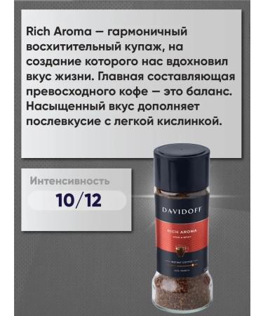 DAVIDOFF Rich Aromoma soluble coffee 100 g 100% Arabica Germany - Buy Online on GoSupps.com