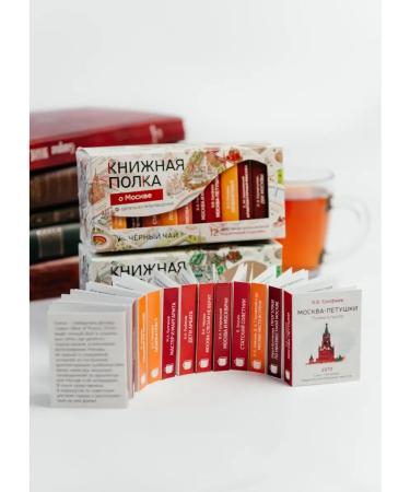 Bookshelf Tea with the meaning of the book in a pack of tea about St. Petersburg about Moscow - Buy Online on GoSupps.com