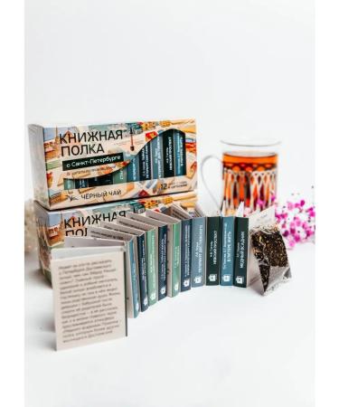Bookshelf Tea with the meaning of St. Petersburg black and monastery tea - Buy Online on GoSupps.com
