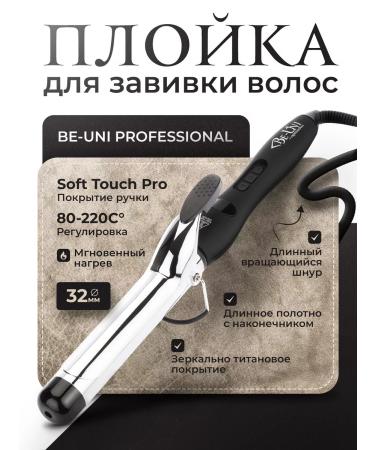 BeUni Carriage for hair creation of curls Professional 32 mm