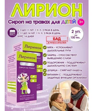 Lirinon Bronchosyip Syrup for children on herbs 2u.x100ml